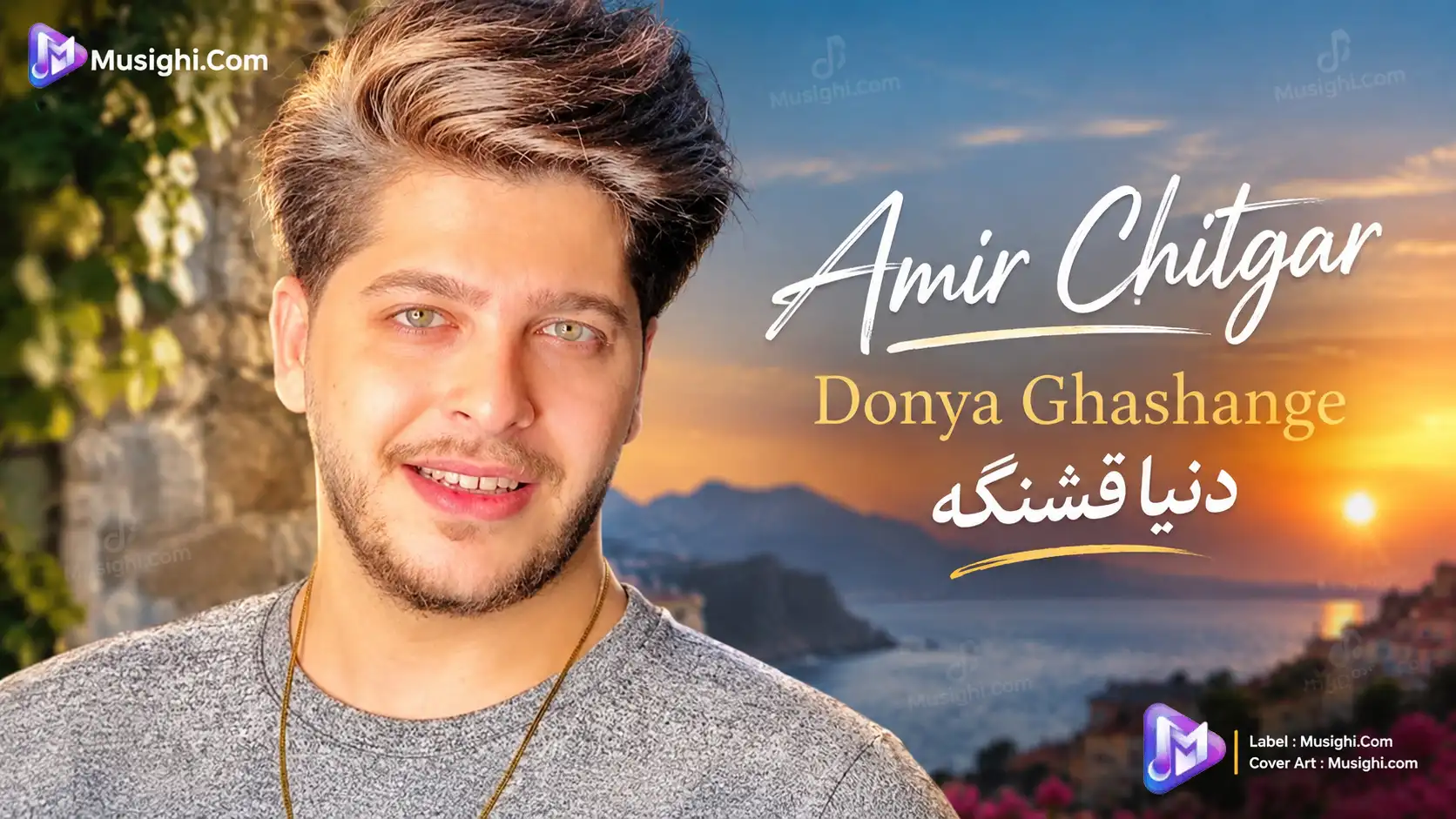 دانلود آهنگ جدید امیر چیتگر دنیا قشنگه